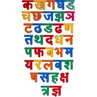 Hindi Alphabets Chart Hindi Alphabets Chart